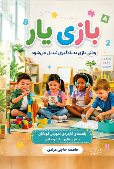 بازی یار
